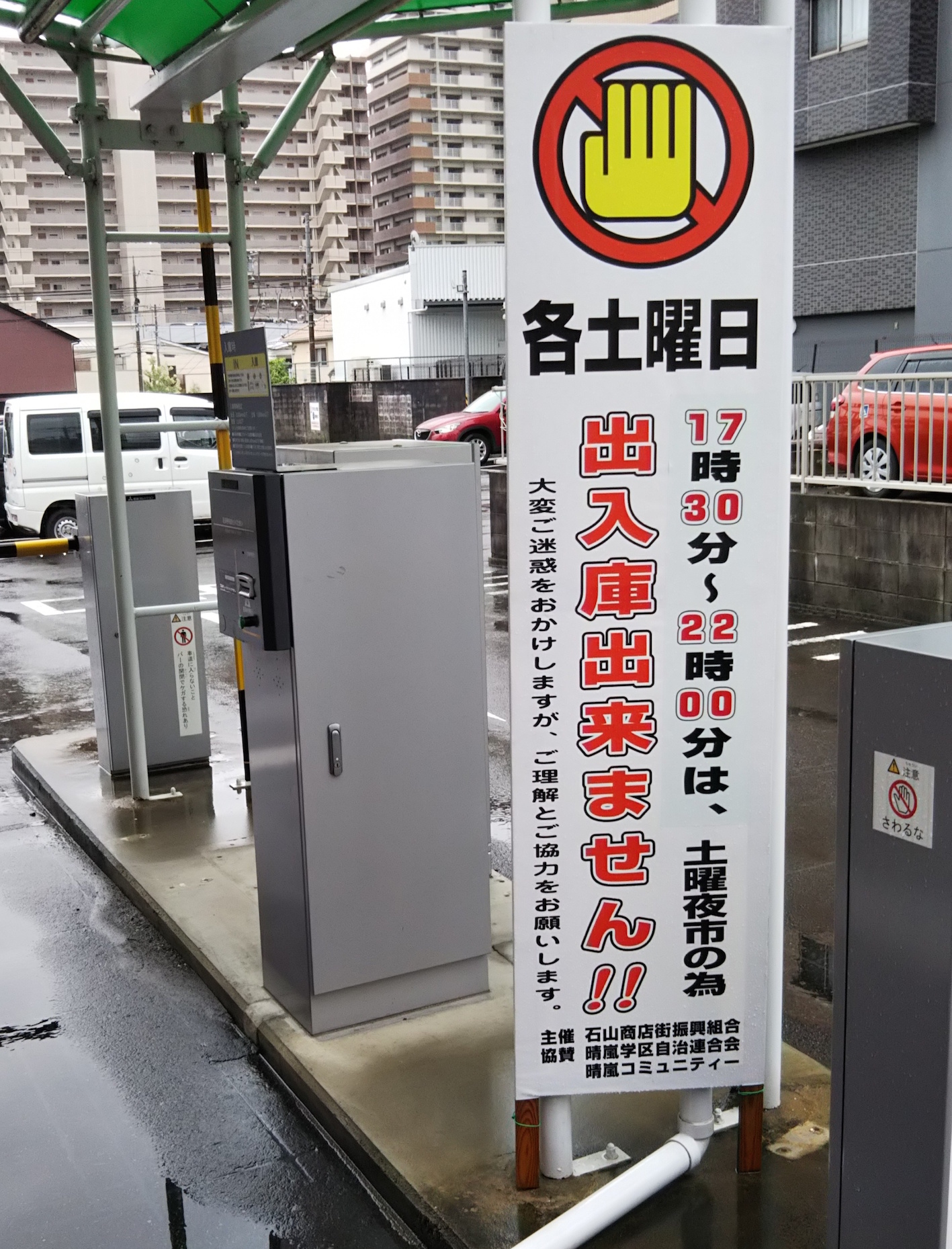 7/21(土)・28(土)、8/4(土) 石山土曜夜市開催に伴う通行規制のお知らせ – カラダと姿勢・動きのトータルケアスタジオ カラダ Design  Lab.®︎（カラダデザインラボ）