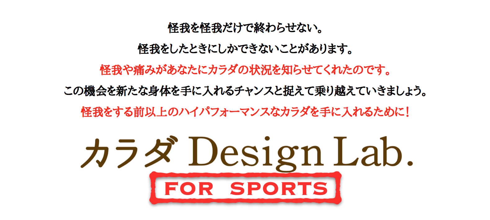 カラダ Design Lab. for sports