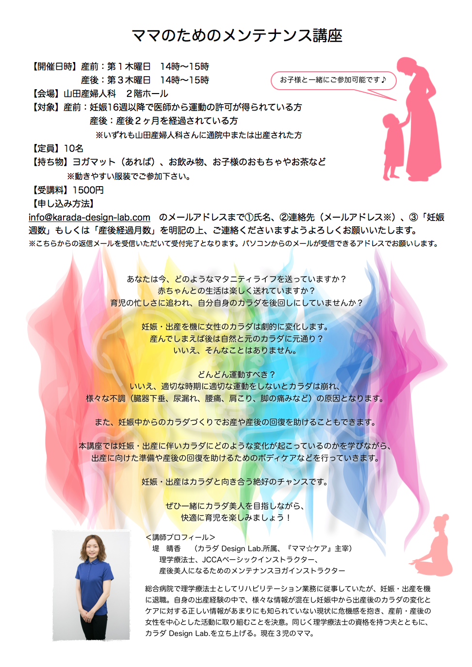 滋賀県草津市にある山田産婦人科さんで『ママのためのメンテナンス講座』を開催します！