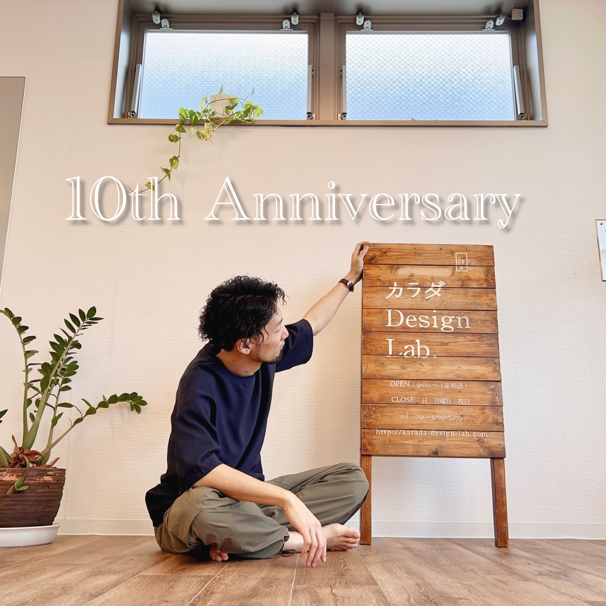 【カラダ Design Lab.®︎ ✴︎10周年のご報告✴︎】